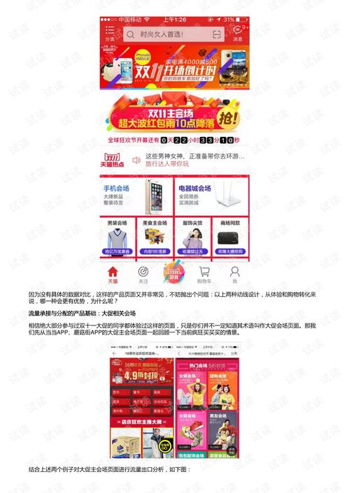 雙十一電商大促 流量承接與變現的產品設計分析——以承接檔案服務外包為例