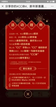 解鎖“CC”體，共度中國(guó)年——長(zhǎng)安睿騁CC攜手華為Mate20文化狂歡節(jié)方案