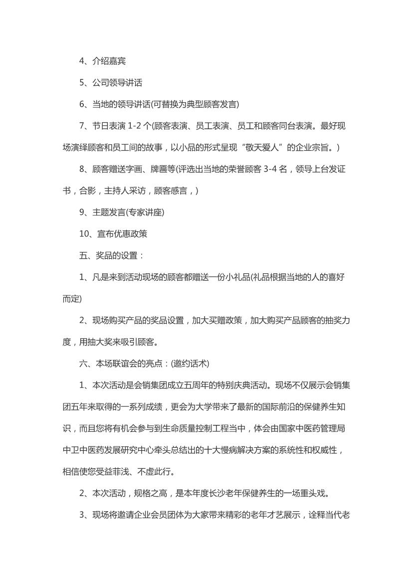 攜手同行，共創未來——公司周年慶文化活動策劃方案