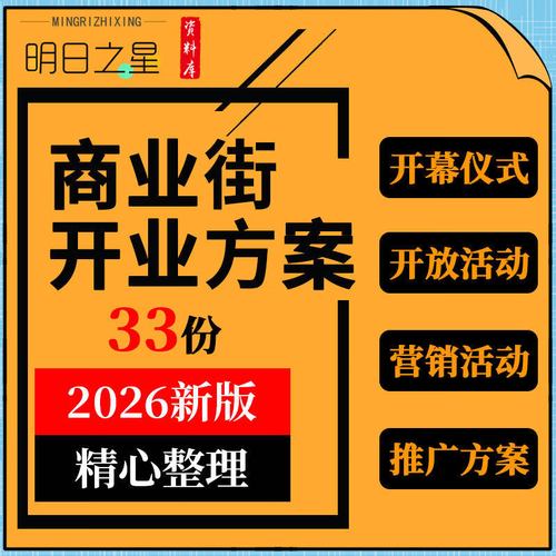 非實物】商業街招商營運開業事件行銷開放主題文化藝術市集活動策劃